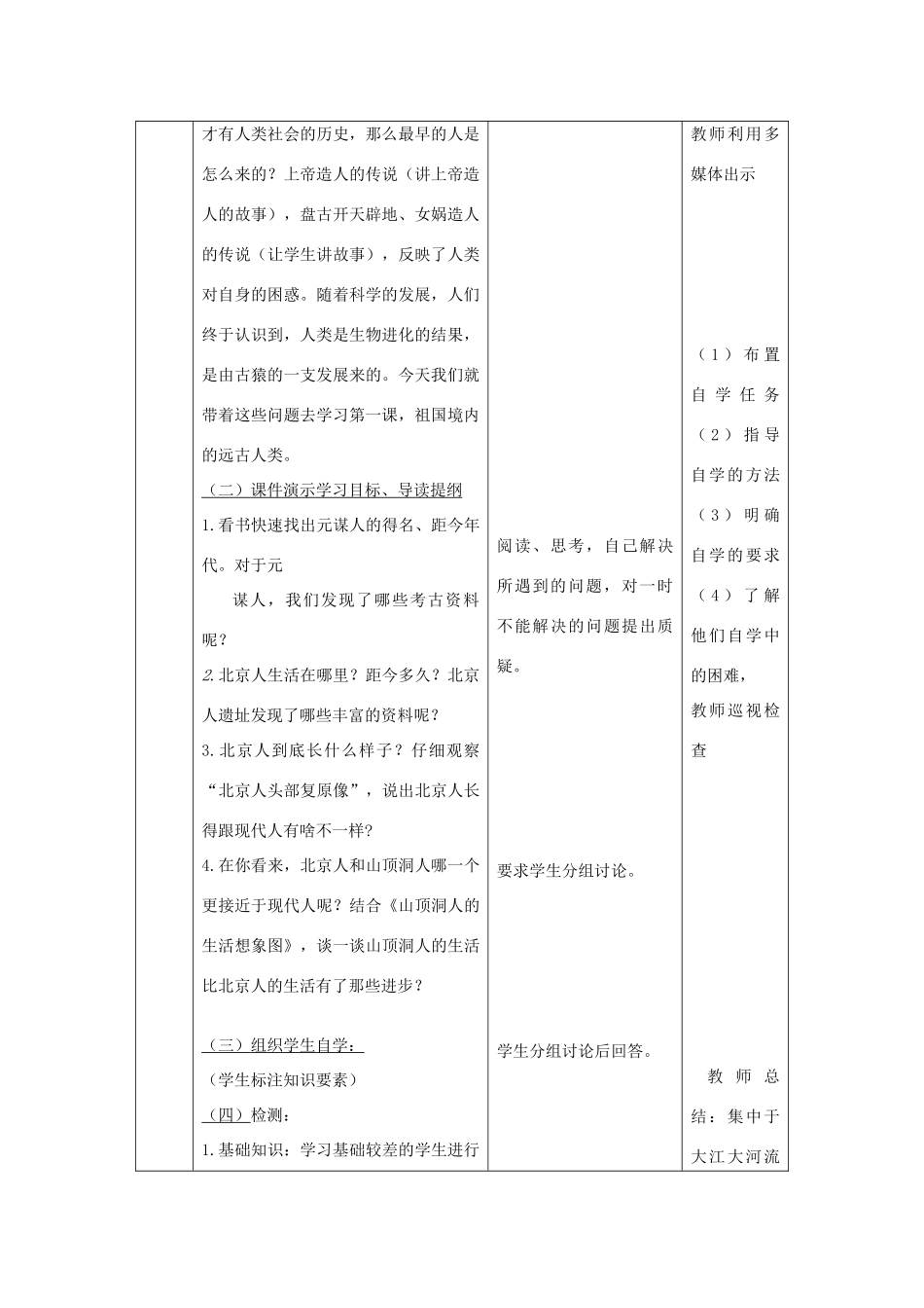 七年级历史上册 第1课 祖国境内的远古人类教学设计 新人教版-新人教版初中七年级上册历史教案_第2页