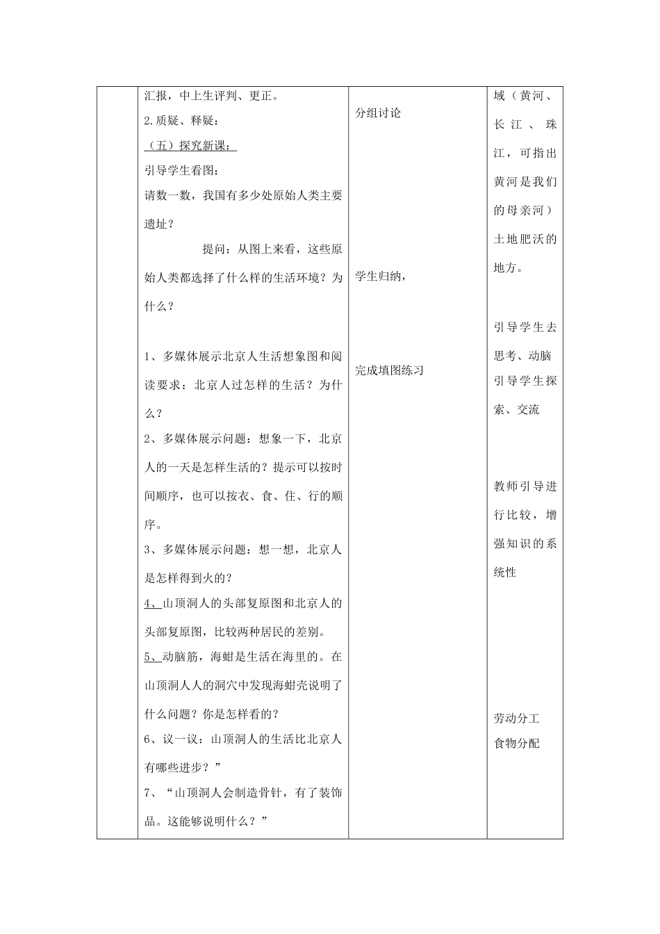 七年级历史上册 第1课 祖国境内的远古人类教学设计 新人教版-新人教版初中七年级上册历史教案_第3页