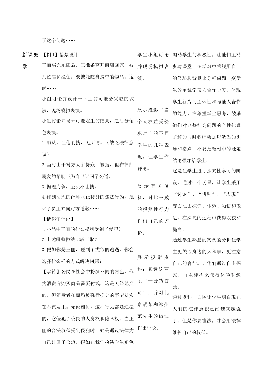 七年级历史当个人权益受到侵犯时教学设计_第2页
