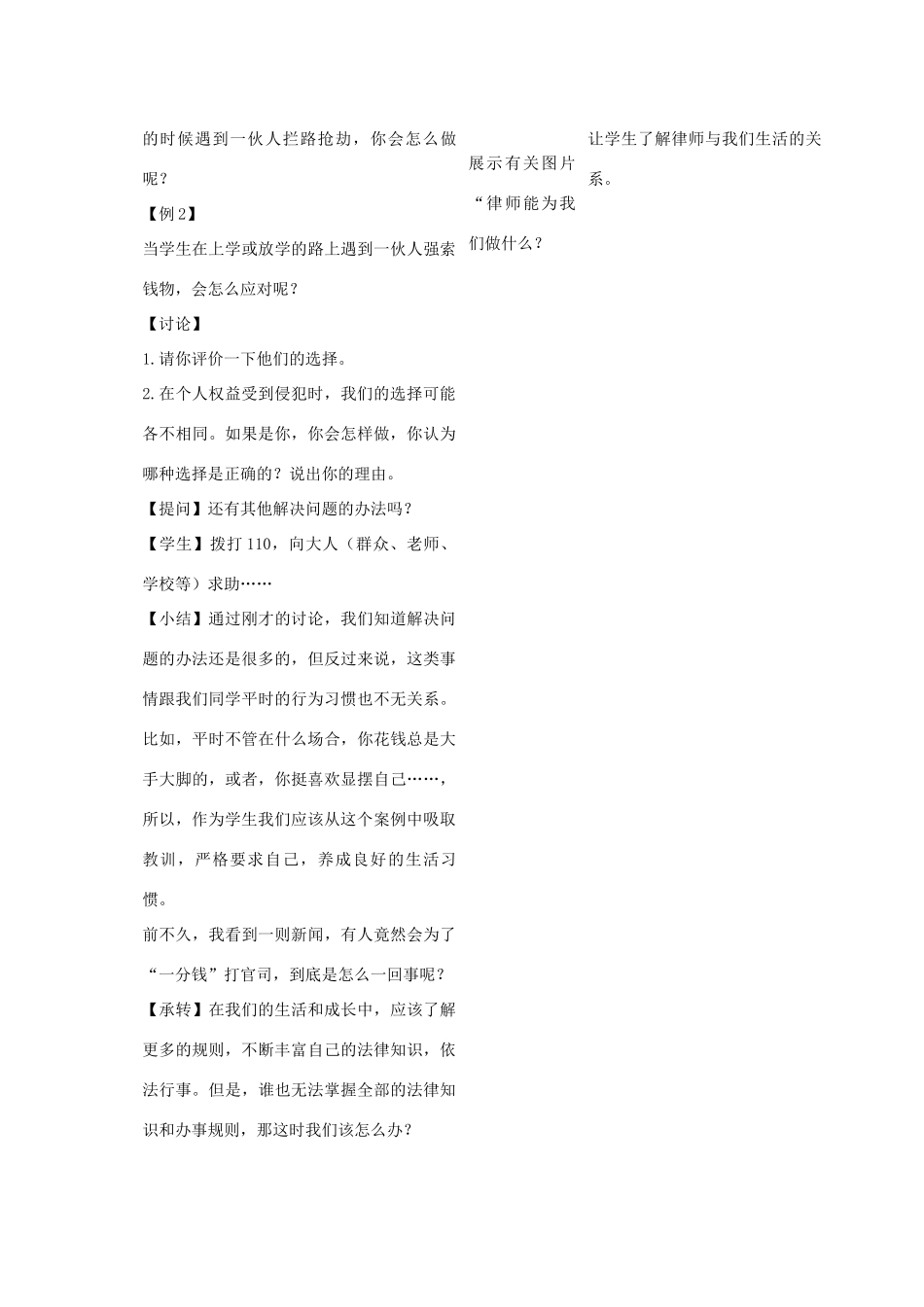 七年级历史当个人权益受到侵犯时教学设计_第3页