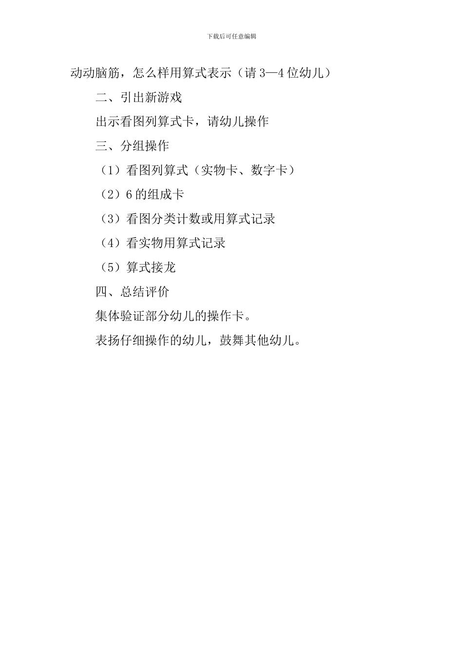 学习加法教案_第2页