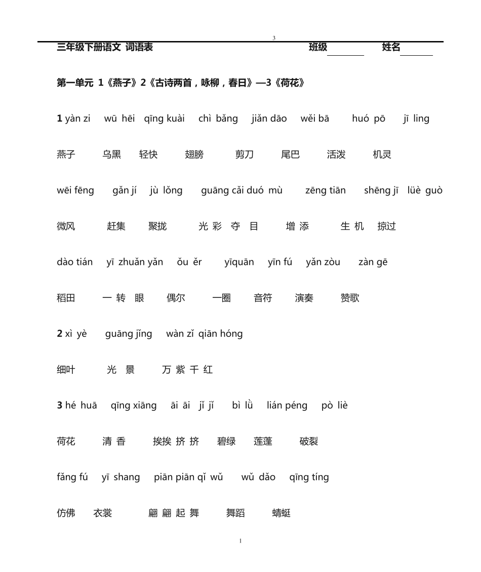 (完整版)三年级下册词语表带拼音 _第1页