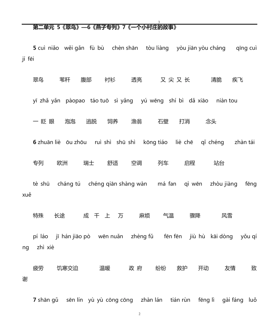 (完整版)三年级下册词语表带拼音 _第2页