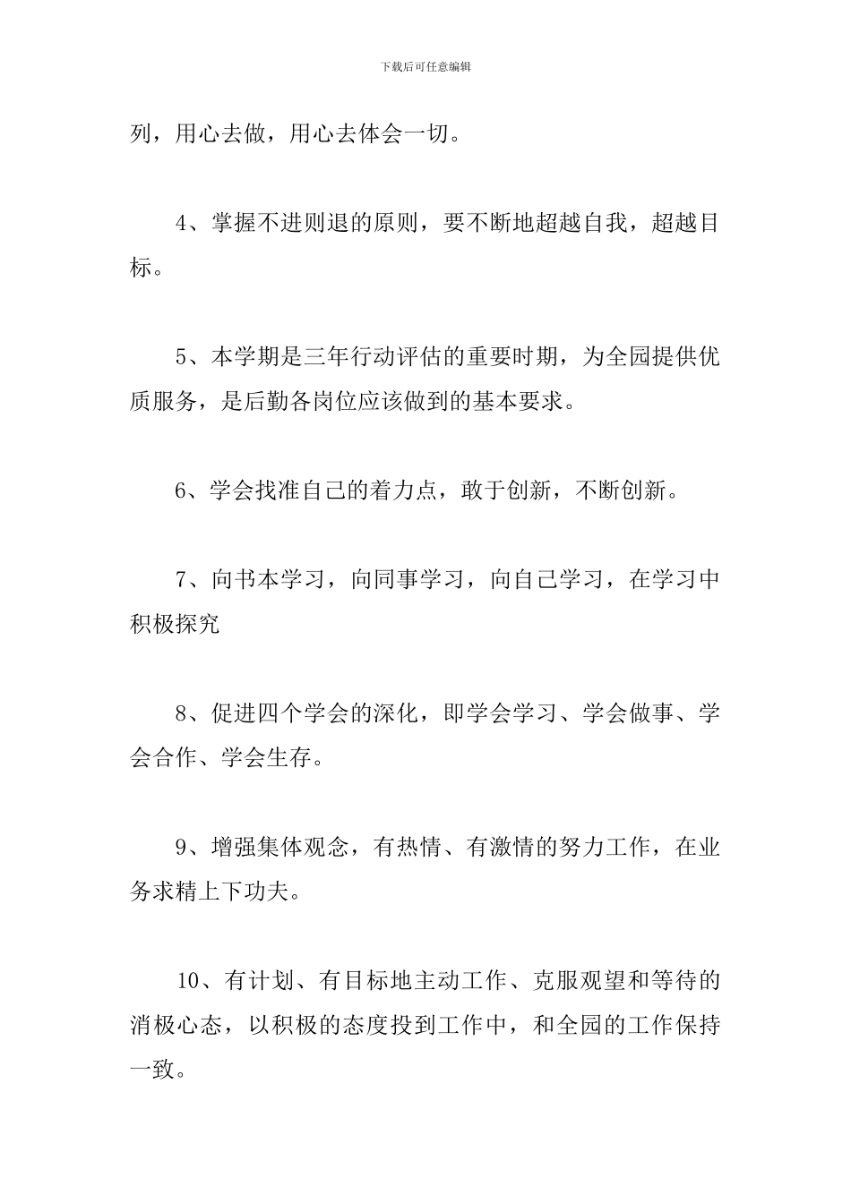 幼儿园后勤主任工作计划报告_第2页