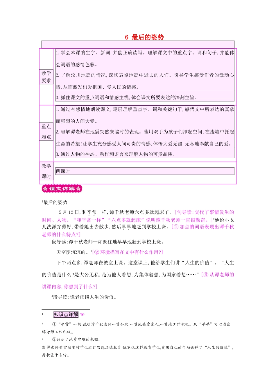 六年级语文上册 6 最后的姿势教案 苏教版-苏教版小学六年级上册语文教案_第1页