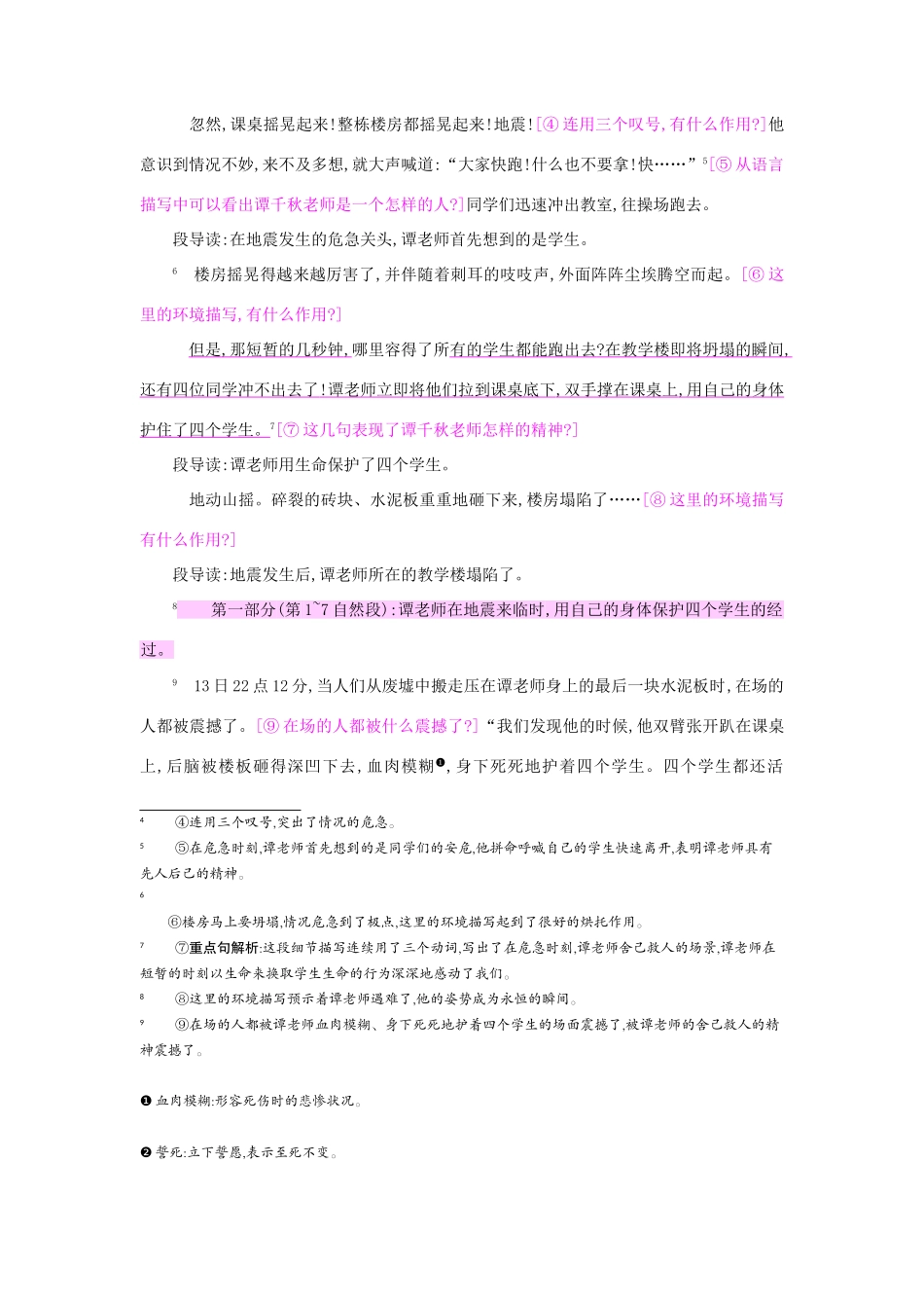 六年级语文上册 6 最后的姿势教案 苏教版-苏教版小学六年级上册语文教案_第2页