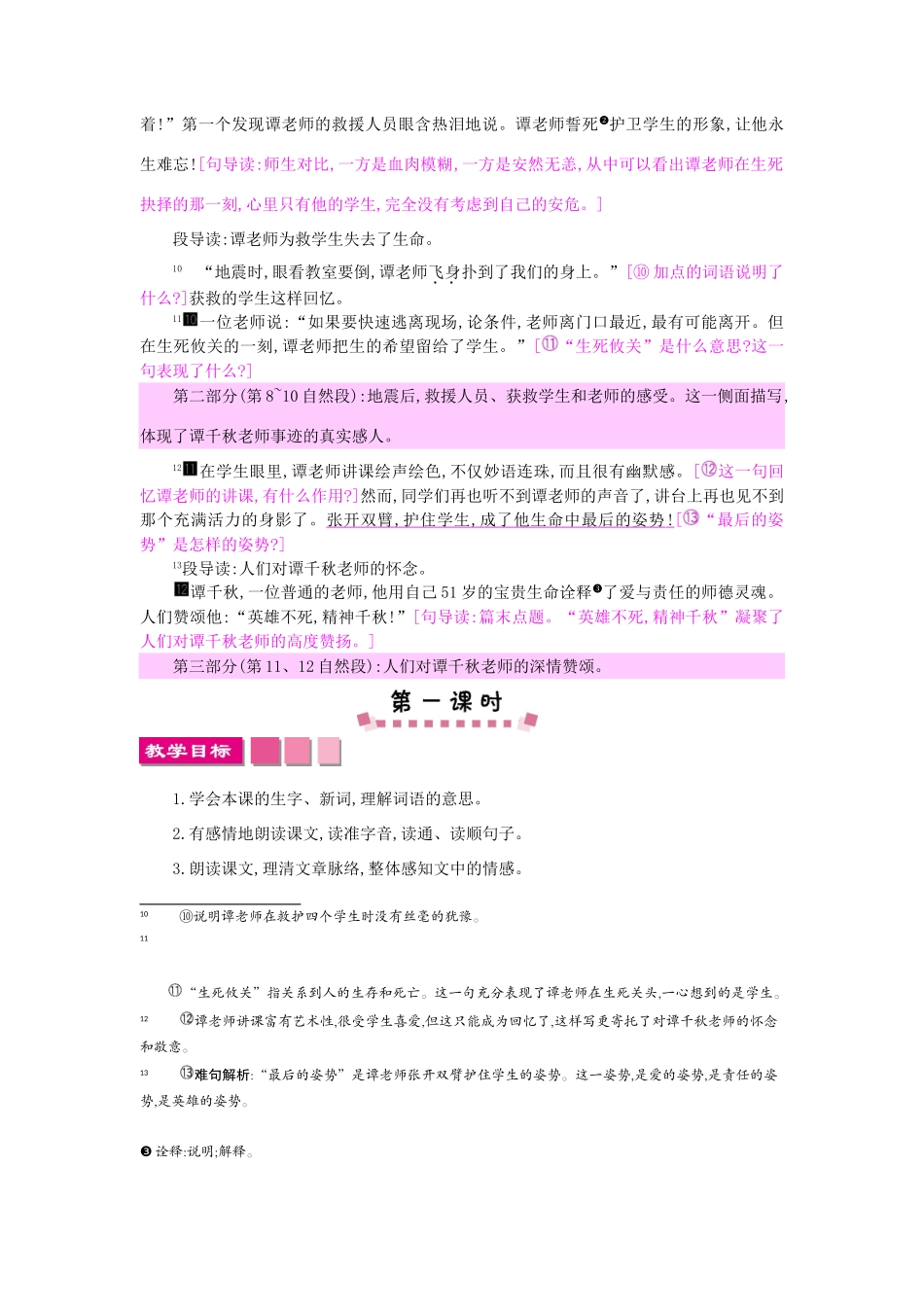 六年级语文上册 6 最后的姿势教案 苏教版-苏教版小学六年级上册语文教案_第3页