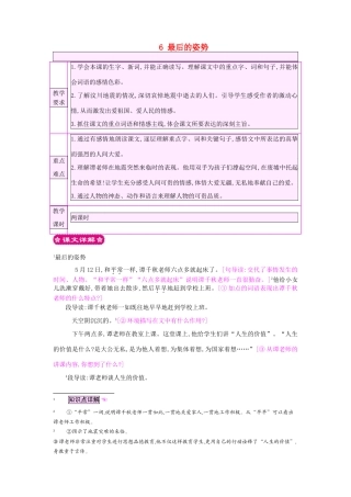 六年级语文上册 6 最后的姿势教案 苏教版-苏教版小学六年级上册语文教案