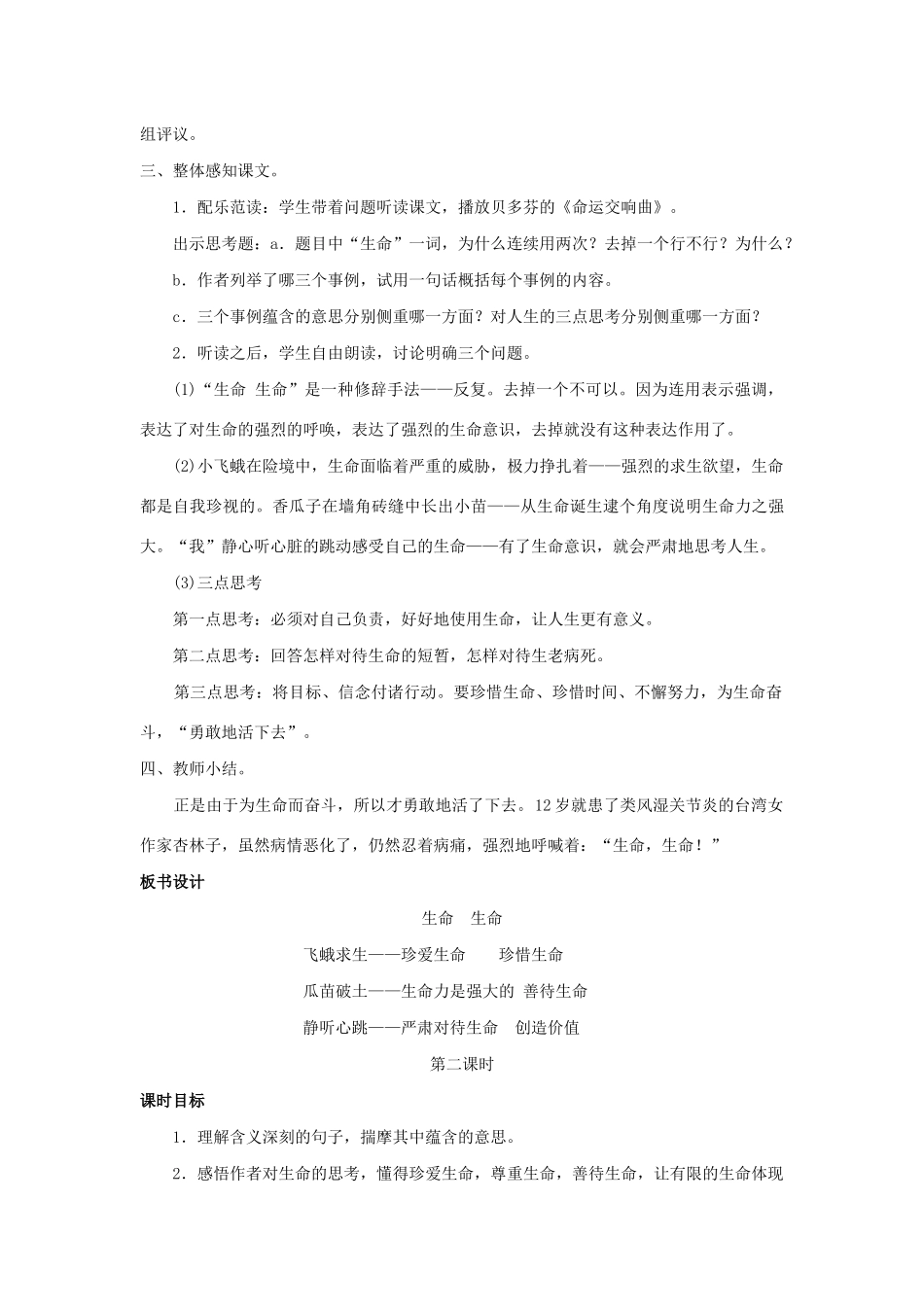 四年级语文下册 第五组 17 生命 生命教案 新人教版-新人教版小学四年级下册语文教案_第2页
