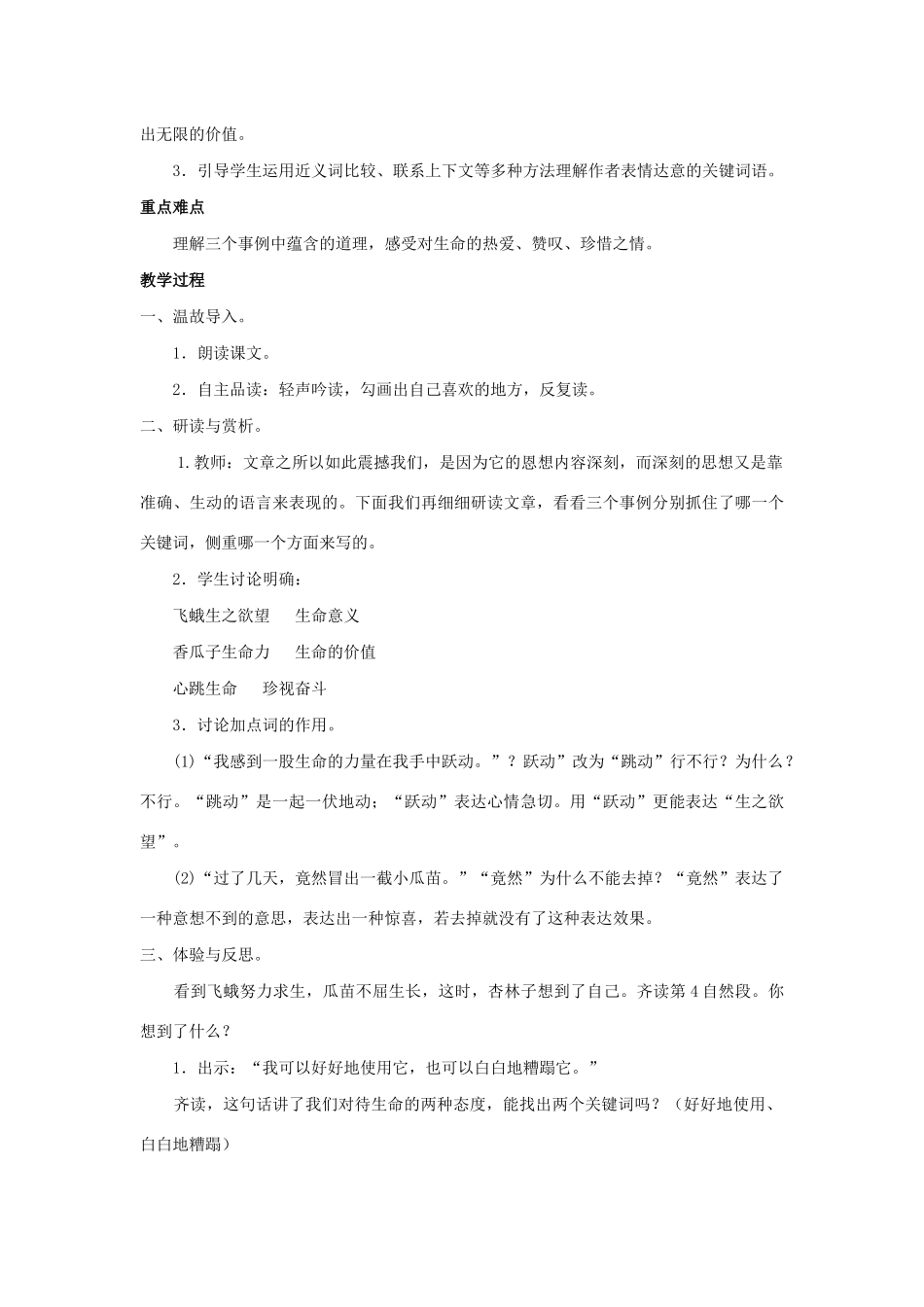 四年级语文下册 第五组 17 生命 生命教案 新人教版-新人教版小学四年级下册语文教案_第3页