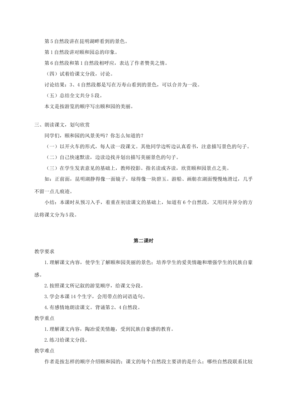 四年级语文《颐和园》教案 人教版_第2页