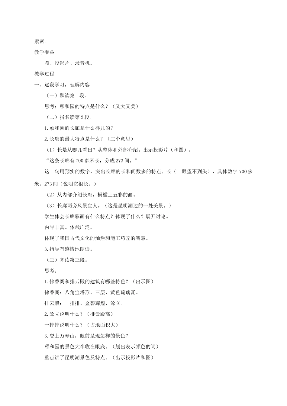 四年级语文《颐和园》教案 人教版_第3页