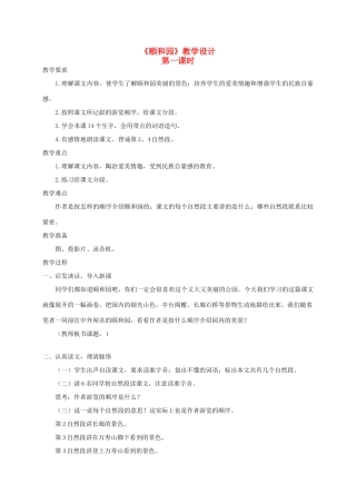 四年级语文《颐和园》教案 人教版