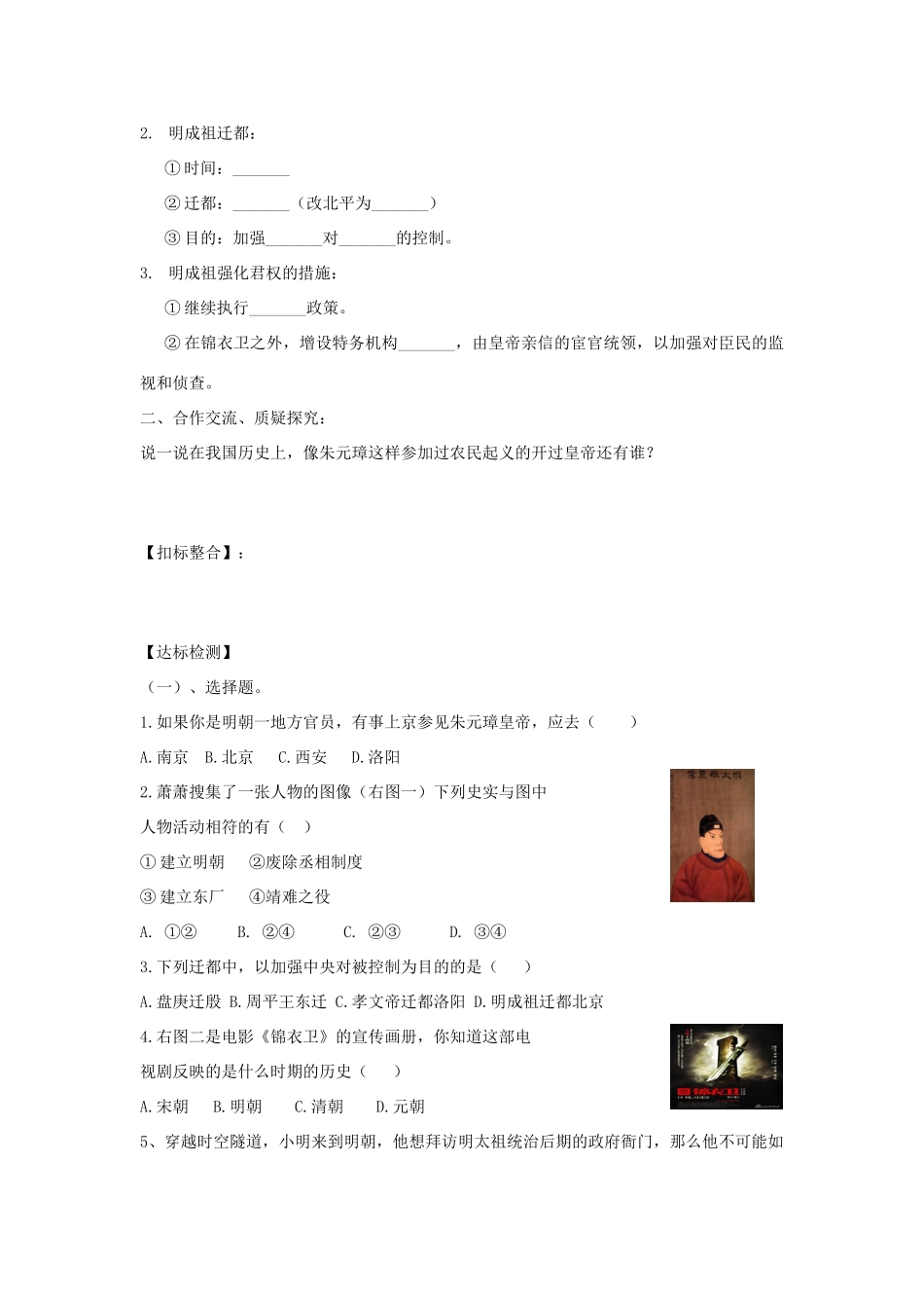 七年级历史下册 第15课 明朝君权的加强教学案（无答案） 新人教版_第2页