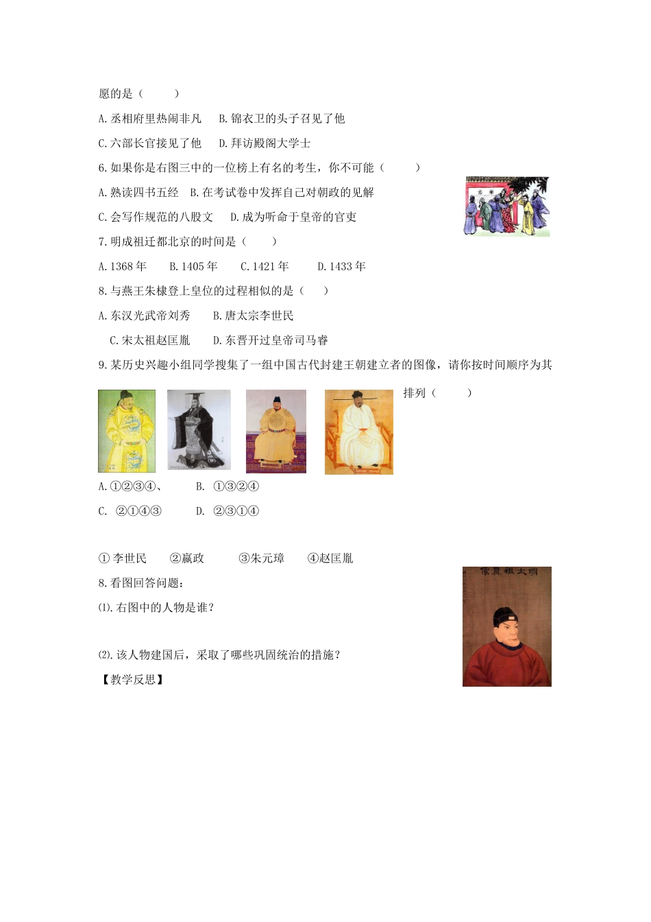 七年级历史下册 第15课 明朝君权的加强教学案（无答案） 新人教版_第3页