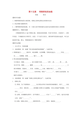 七年级历史下册 第15课 明朝君权的加强教学案（无答案） 新人教版