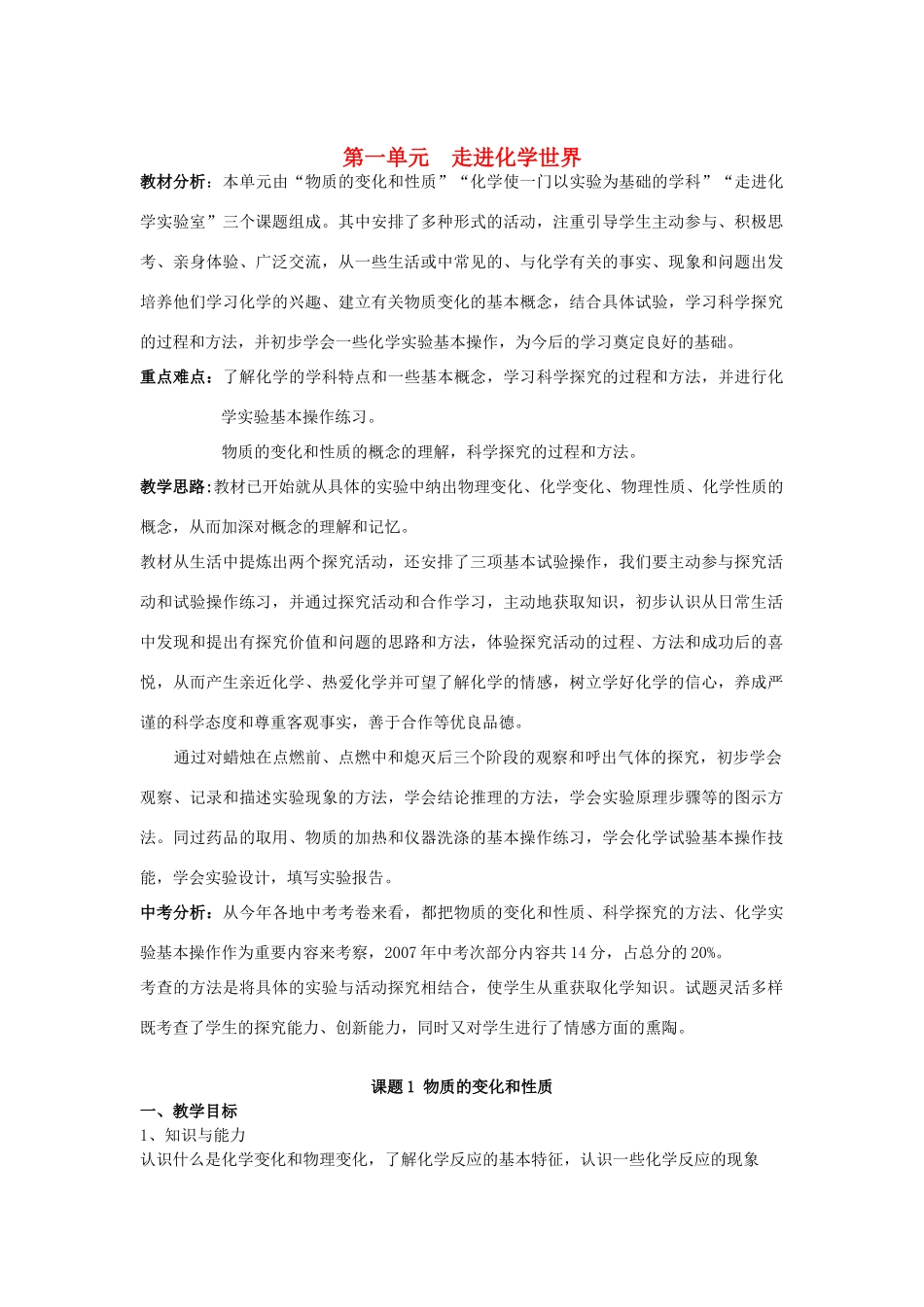 九年级化学上册 第一单元 走进化学世界教案 新人教版_第1页