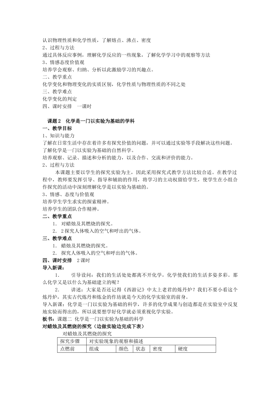 九年级化学上册 第一单元 走进化学世界教案 新人教版_第2页