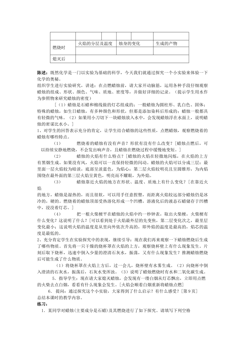 九年级化学上册 第一单元 走进化学世界教案 新人教版_第3页