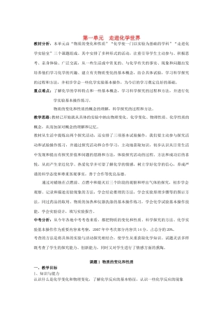 九年级化学上册 第一单元 走进化学世界教案 新人教版