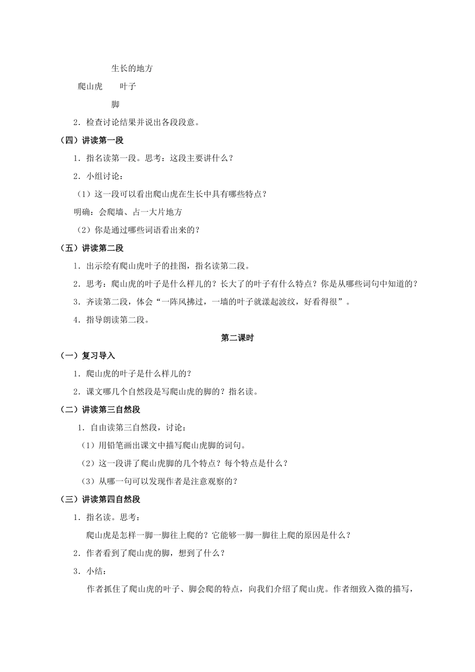 四年级语文上册 爬山虎的脚 2教案 人教版_第2页