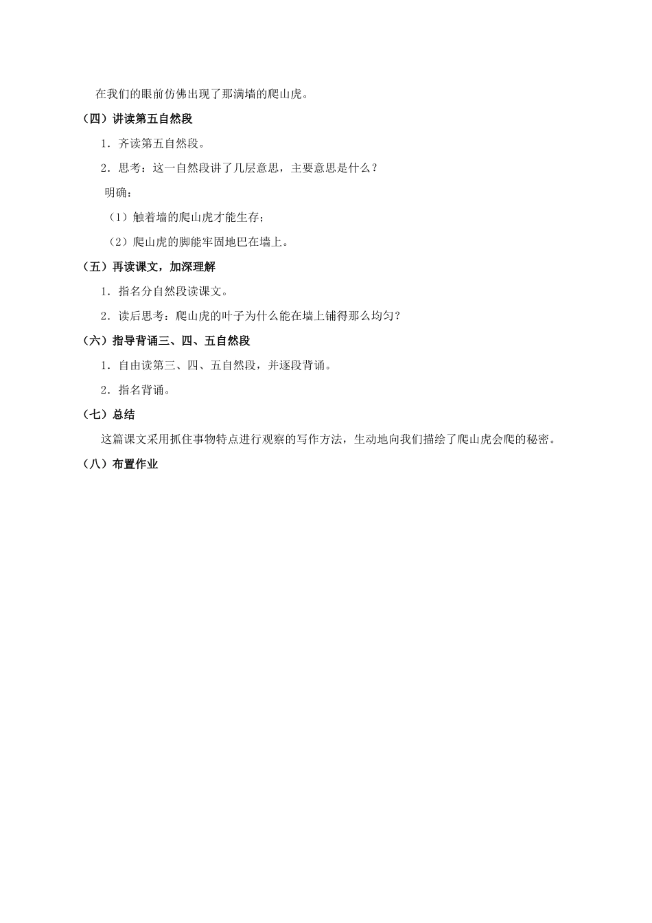 四年级语文上册 爬山虎的脚 2教案 人教版_第3页