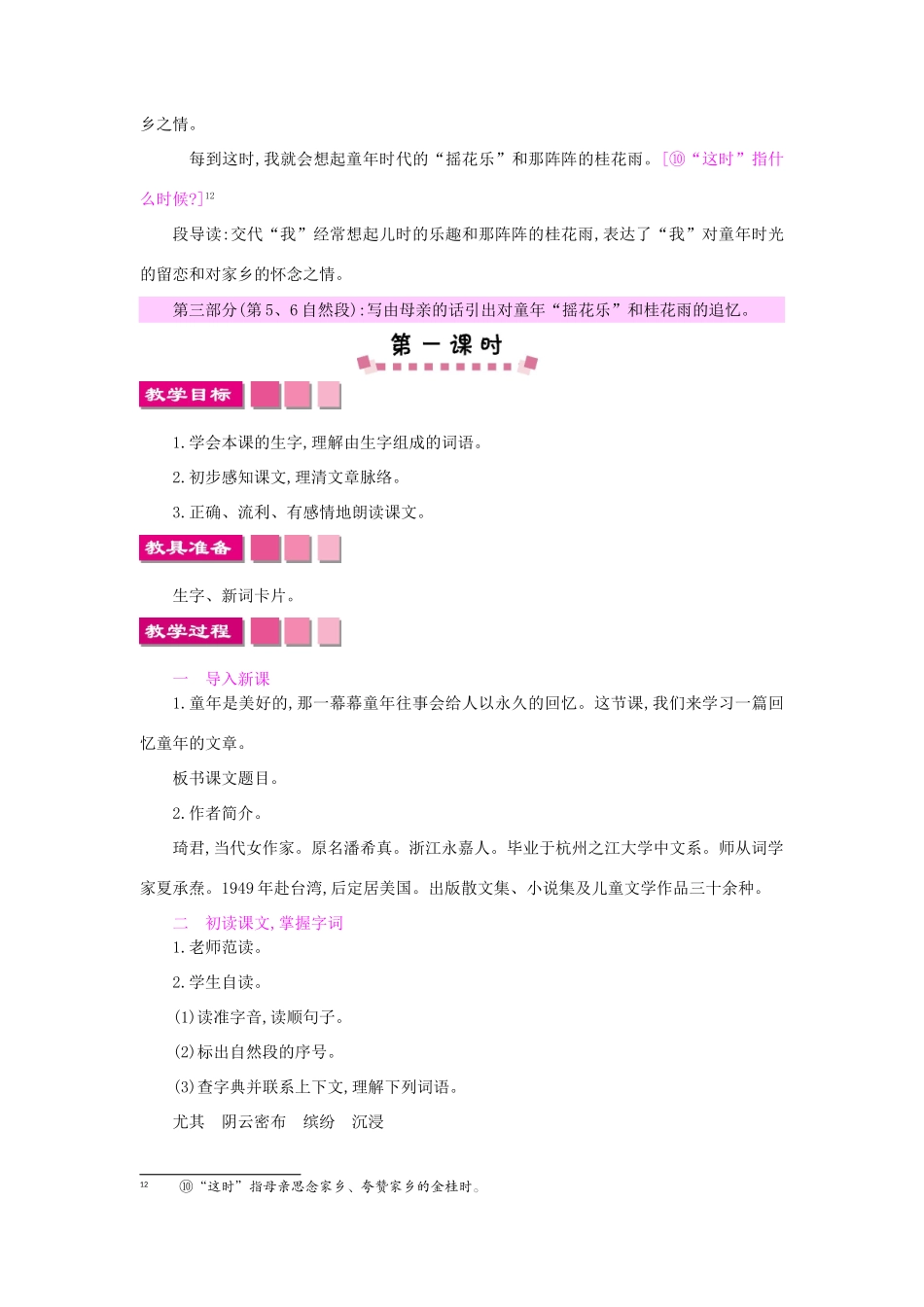 四年级语文上册 12桂花雨教案 苏教版-苏教版小学四年级上册语文教案_第3页