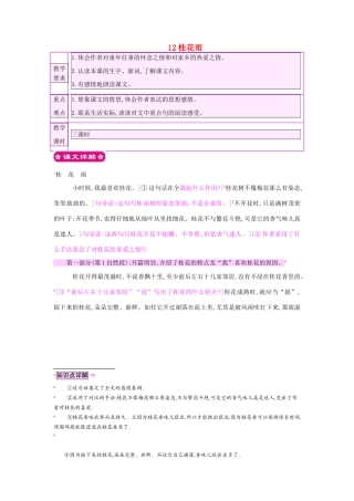 四年级语文上册 12桂花雨教案 苏教版-苏教版小学四年级上册语文教案