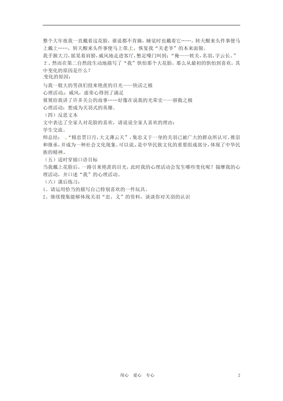六年级语文上册 2.8《花脸》教案 上海版_第2页