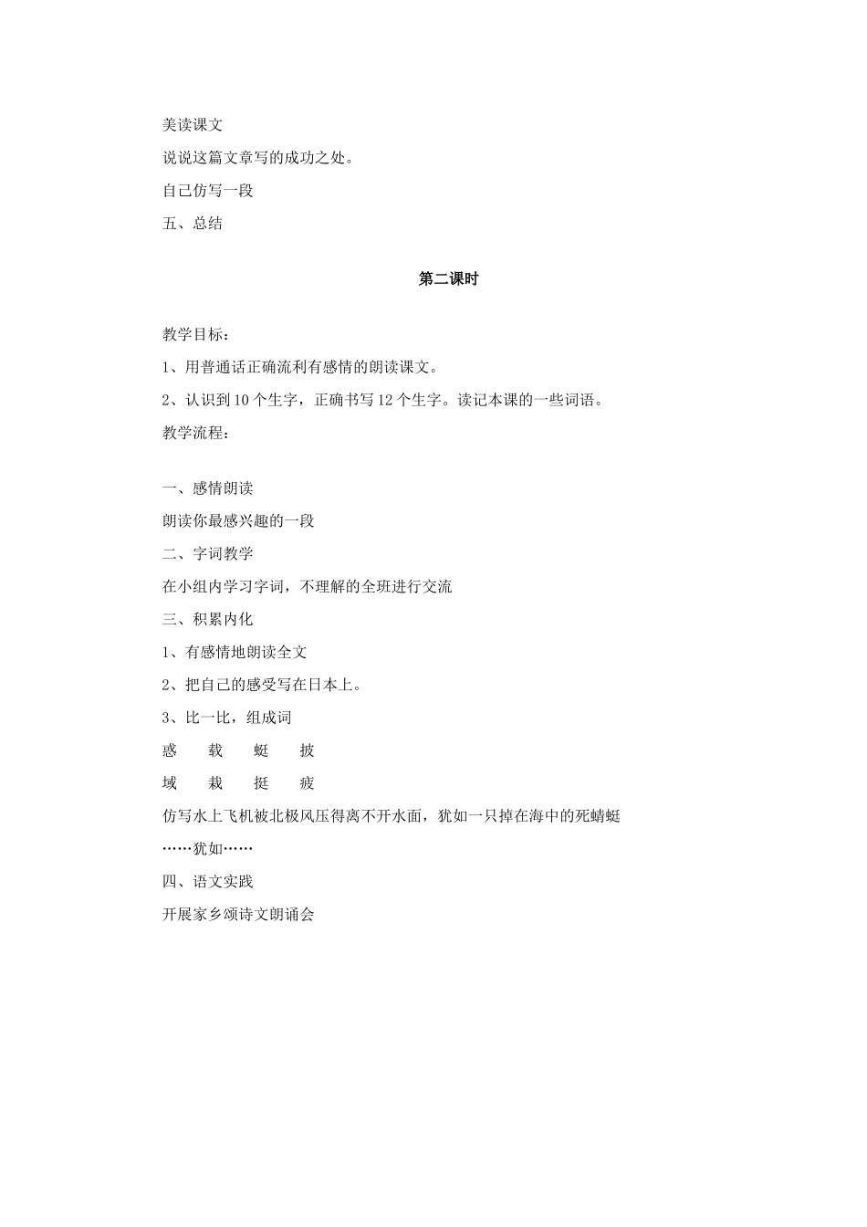 五年级语文上册 难忘的故乡教案 教科版-教科版小学五年级上册语文教案_第2页