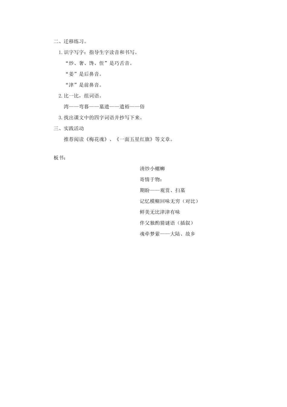 六年级语文上册 淸炒小螺蛳教案 教科版-教科版小学六年级上册语文教案_第2页