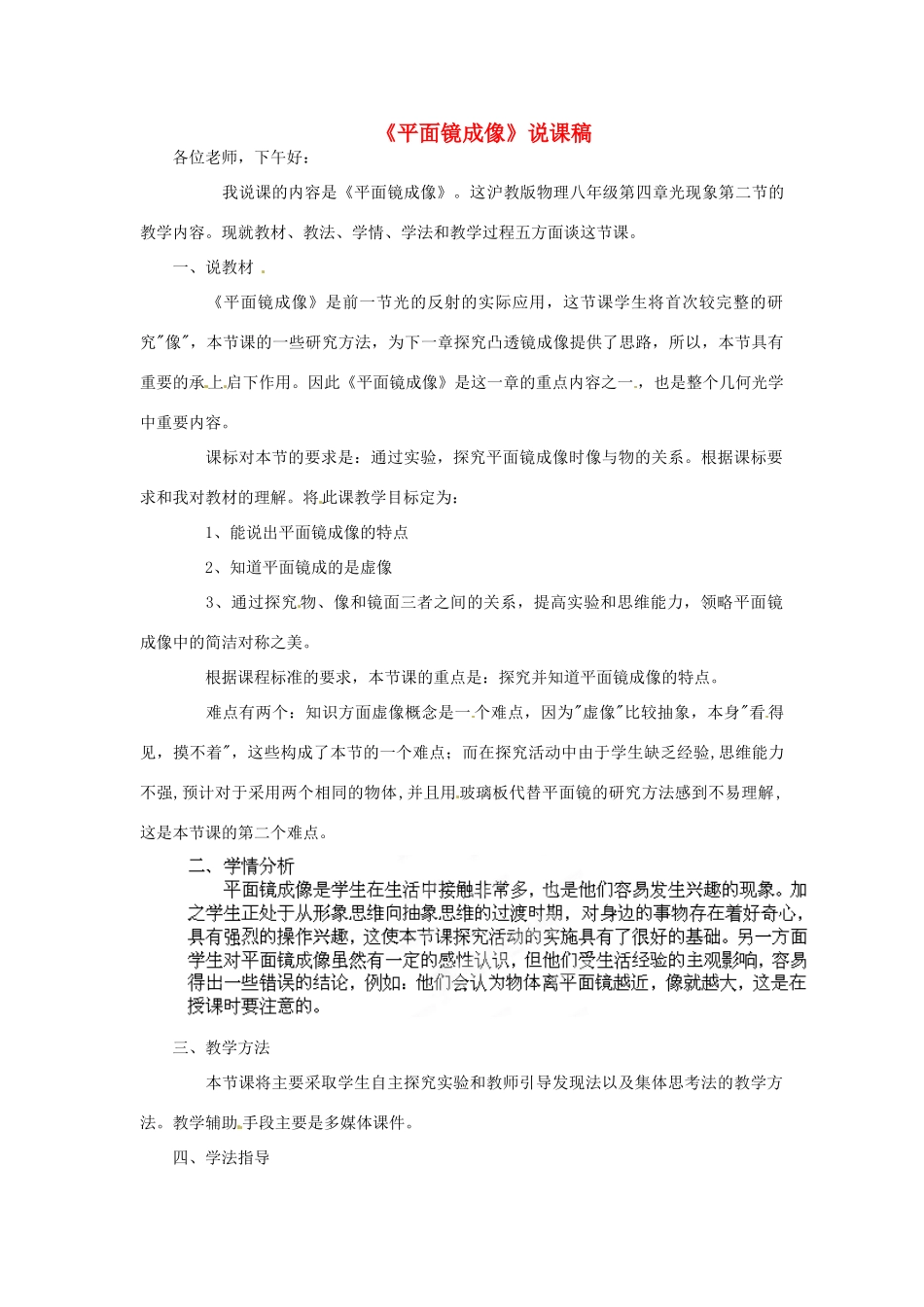 云南省昆明市宜良县第五中学2013-2014学年八年级物理上册《平面镜成像》说课稿 新人教版_第1页