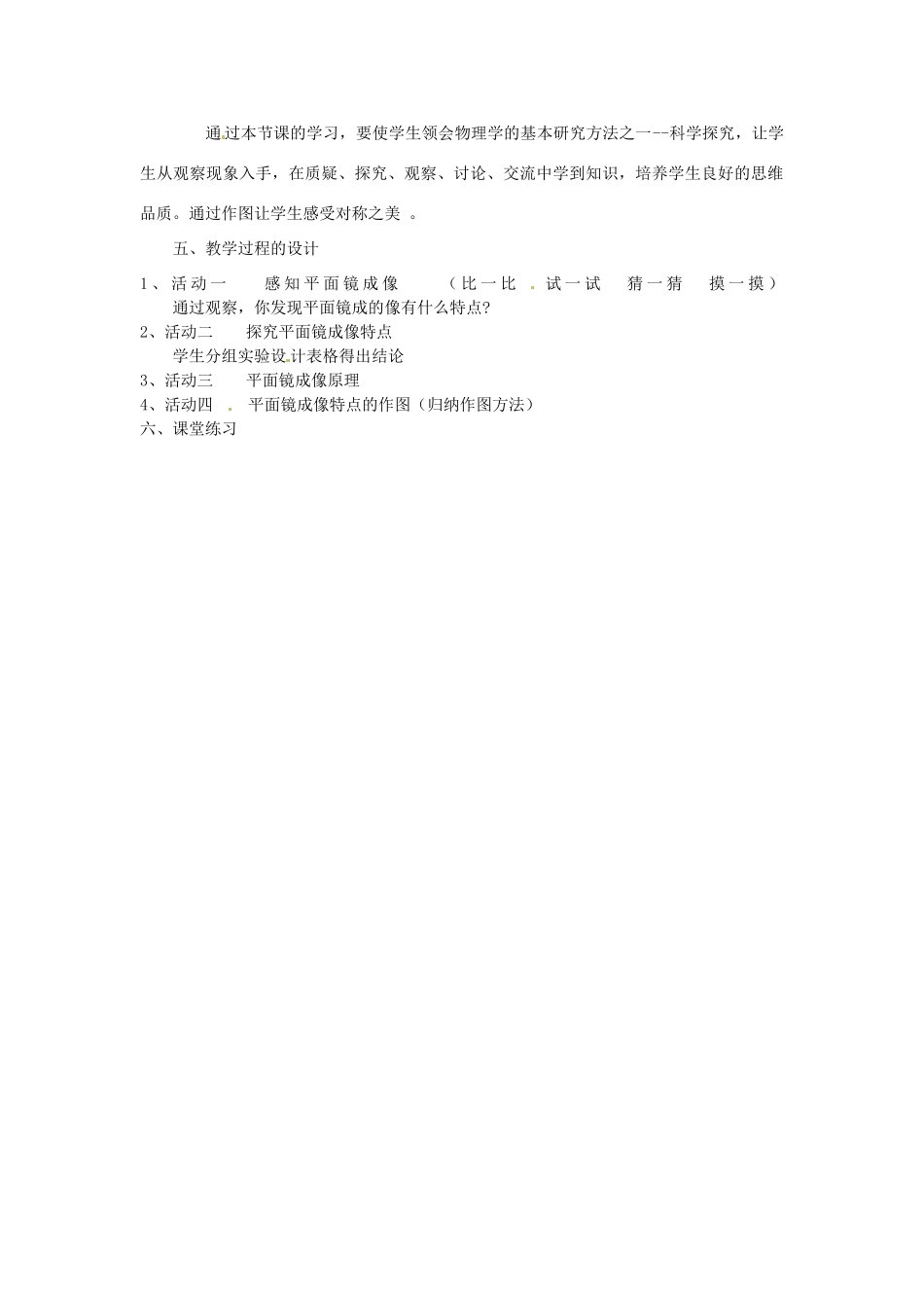 云南省昆明市宜良县第五中学2013-2014学年八年级物理上册《平面镜成像》说课稿 新人教版_第2页