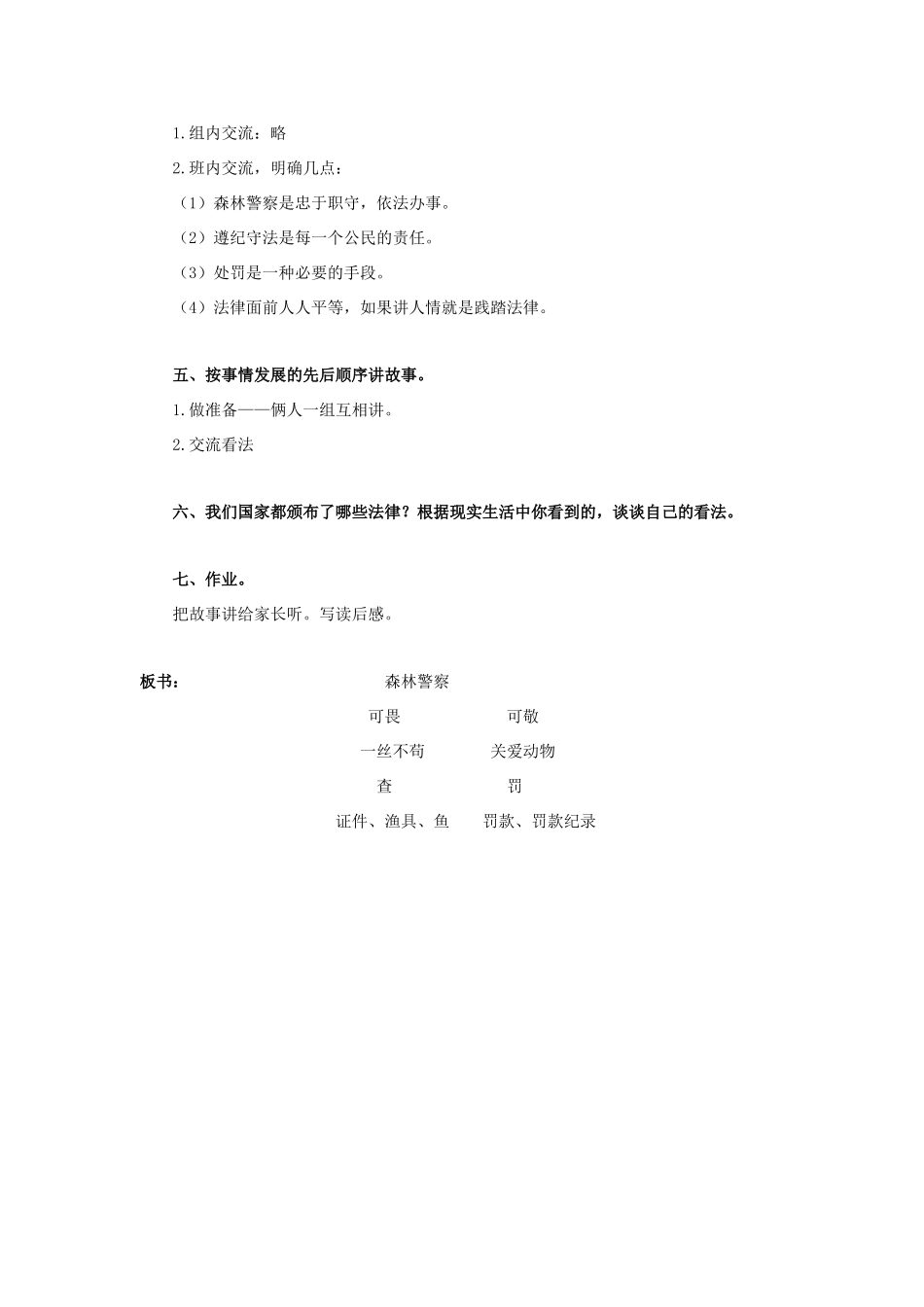 五年级语文上册 森林警察教案 北京版-北京版小学五年级上册语文教案_第2页