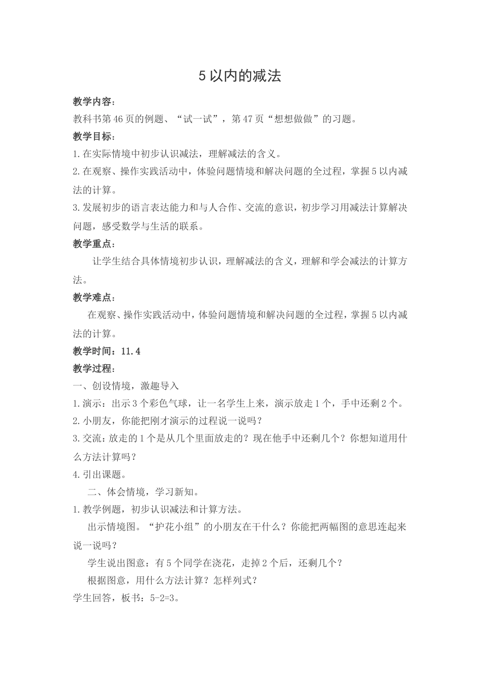 5以内的减法(庄凌)_第1页