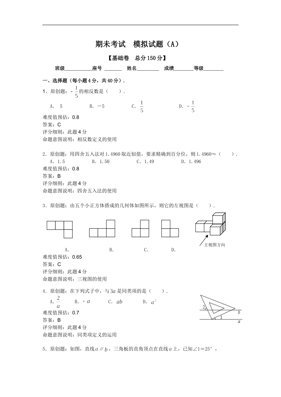 初一上期未考试模拟试题_第1页