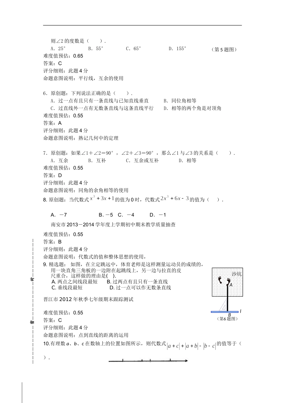 初一上期未考试模拟试题_第2页