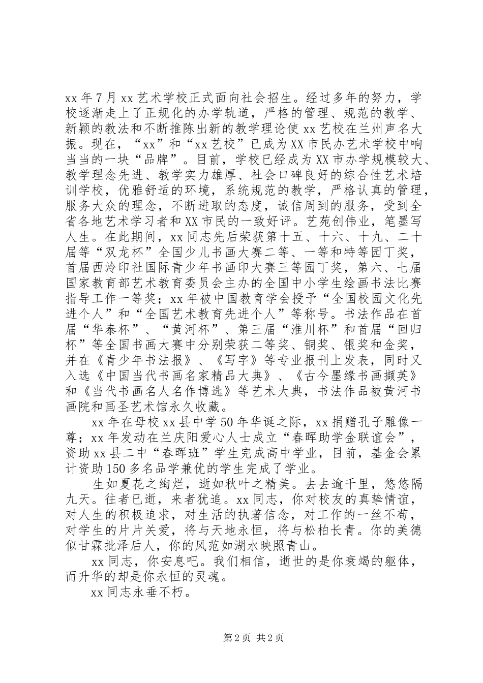 追悼会上的讲话发言_第2页