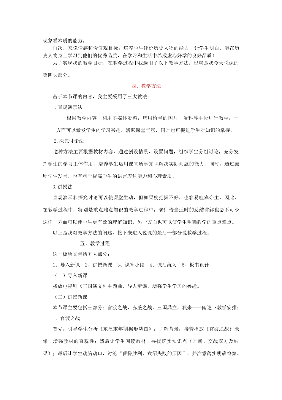 七年级历史上册 第四单元 三国两晋南北朝时期：政权分立与民族交融第16课 三国鼎立说课稿 新人教版-新人教版初中七年级上册历史教案_第2页