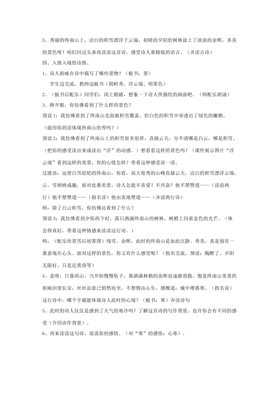 五年级语文上册 第八单元《古诗诵读 终南望余雪》教案 鄂教版-鄂教版小学五年级上册语文教案_第2页