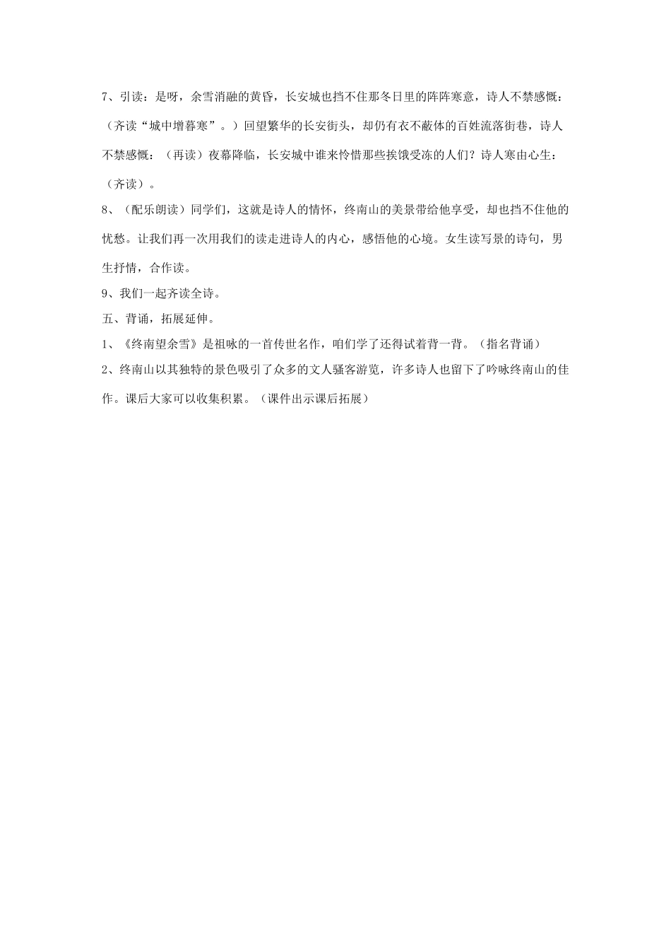 五年级语文上册 第八单元《古诗诵读 终南望余雪》教案 鄂教版-鄂教版小学五年级上册语文教案_第3页