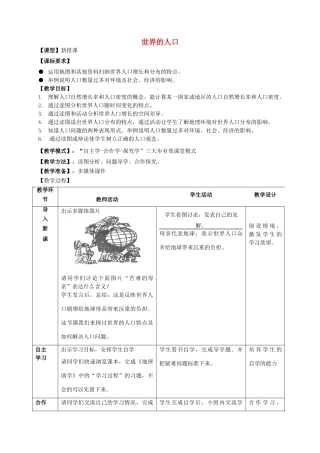 七年级地理上册 第5章 第1节世界的人口教案 （新版）商务星球版-（新版）商务星球版初中七年级上册地理教案