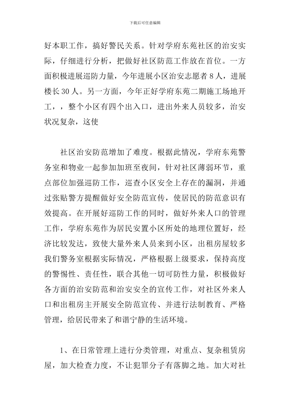 XX警务保障工作总结_第2页