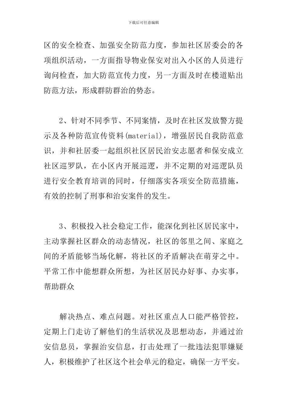 XX警务保障工作总结_第3页