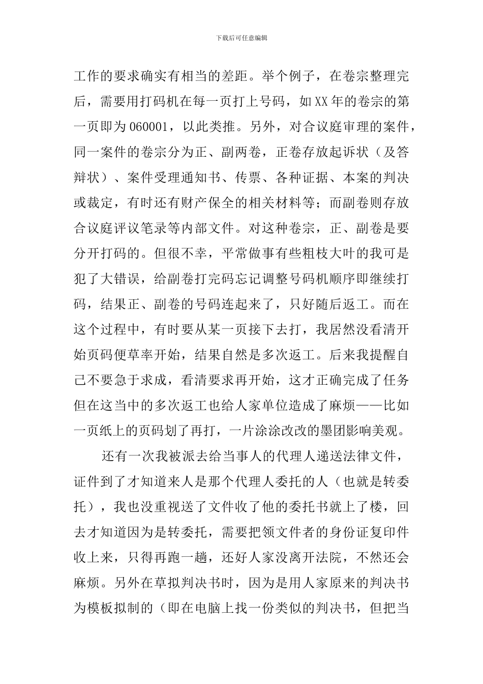 大学生法学暑期实践报告_第2页