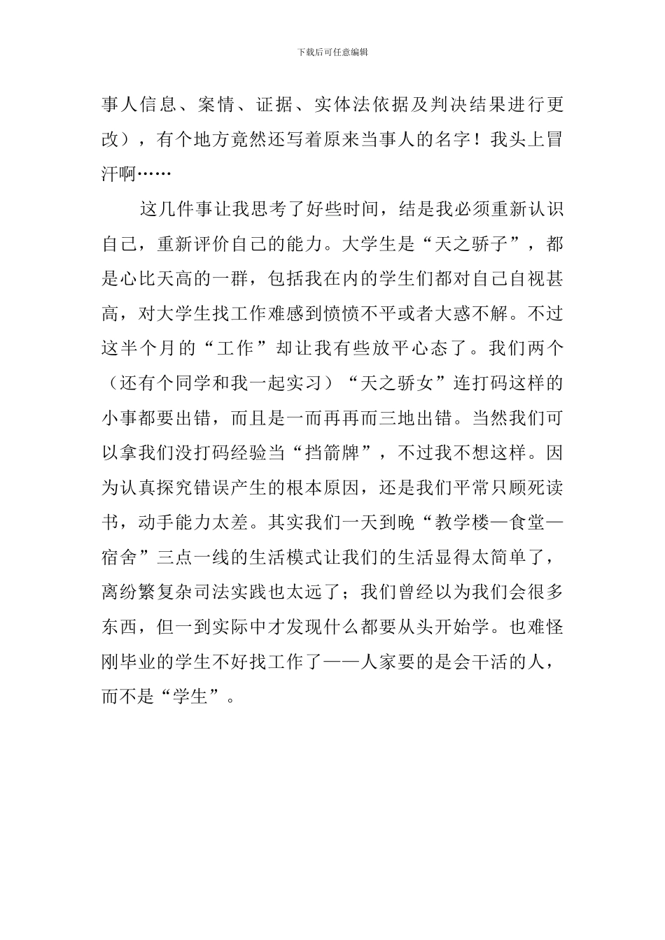 大学生法学暑期实践报告_第3页