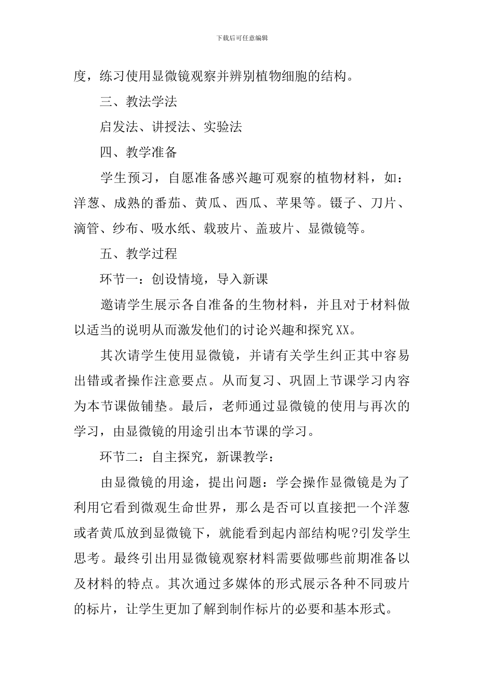 高三年级生物上册教案5篇_第3页