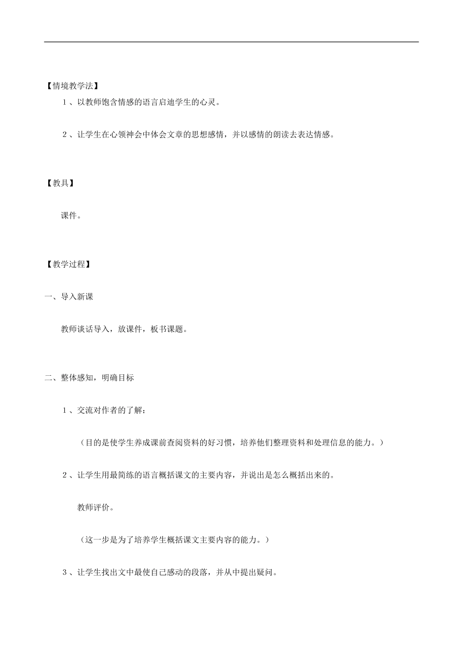 六年级语文上册 9《穷人》教学设计 人教版_第2页