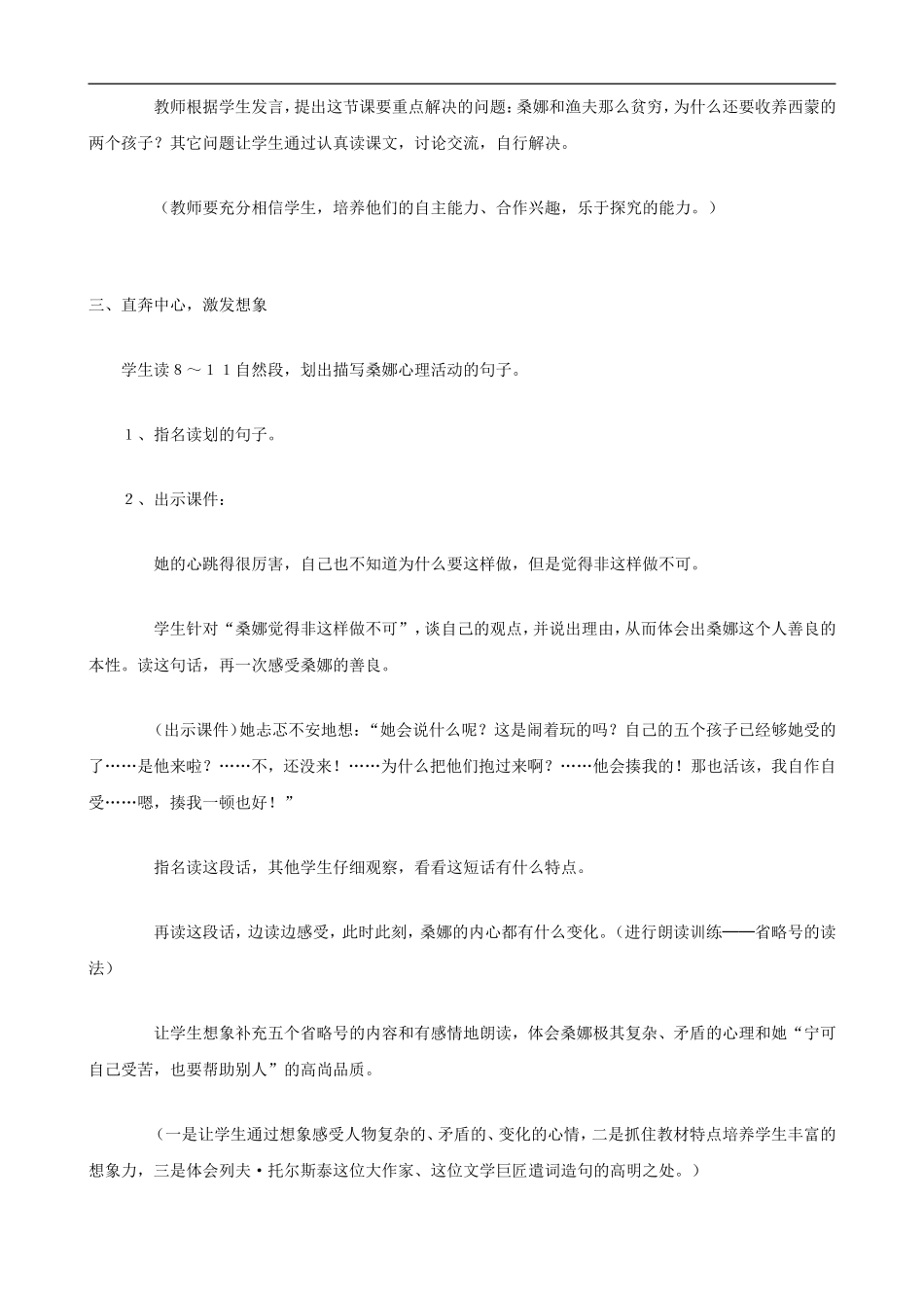 六年级语文上册 9《穷人》教学设计 人教版_第3页