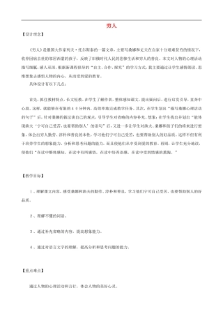 六年级语文上册 9《穷人》教学设计 人教版